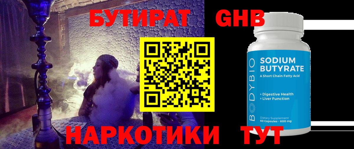 Бутират оксибутират Урай