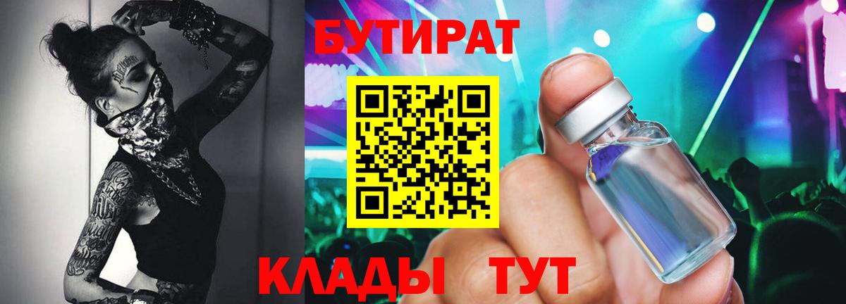 БУТИРАТ Butirat  Бутират  Урай  Вход с VPN 