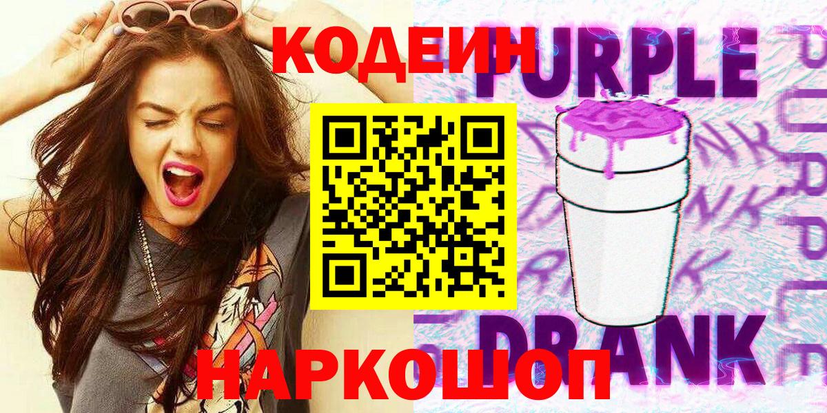 магазин    Кодеиновый сироп Lean Purple Drank  Вход с VPN  Урай  Кодеиновый сироп Lean Purple Drank 