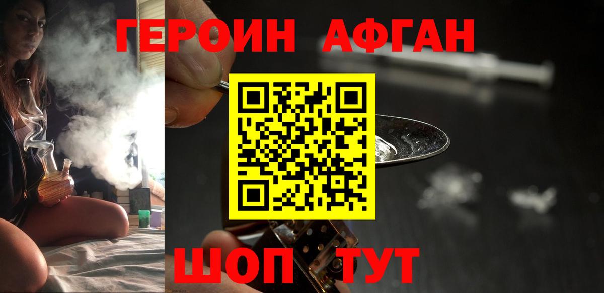 ГЕРОИН Афган Урай