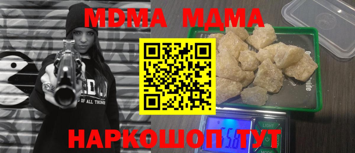 MDMA  МДМА кристаллы  Вход с VPN  Урай 