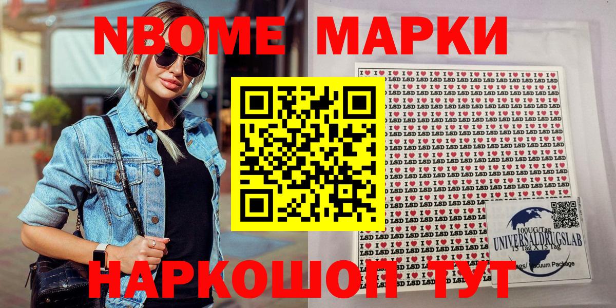 Марки NBOMe 1500мкг  Вход с VPN  Урай 